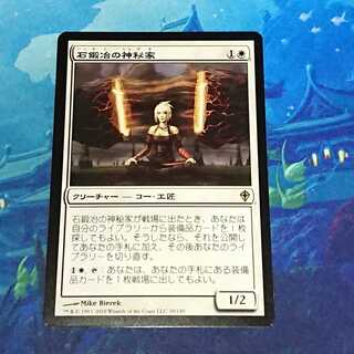 【MTG】石鍛冶の神秘家(日) WWK版
