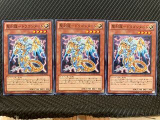 【ぽぽたん】遊戯王 8355 聖刻龍-ドラゴンヌート 3枚 ノーマル