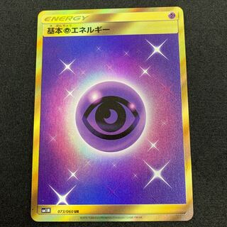 基本超エネルギー UR