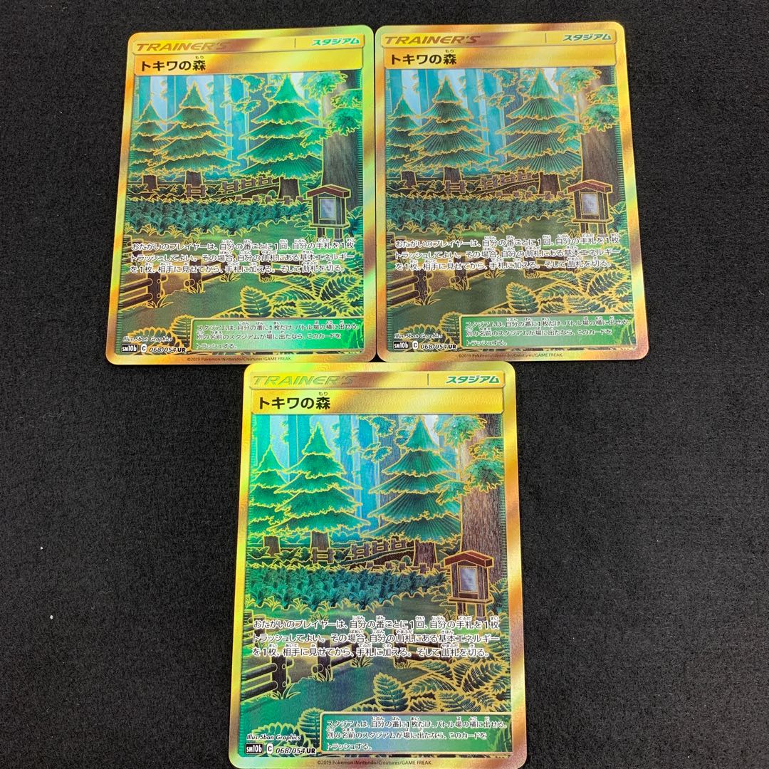 トキワの森 UR 3枚