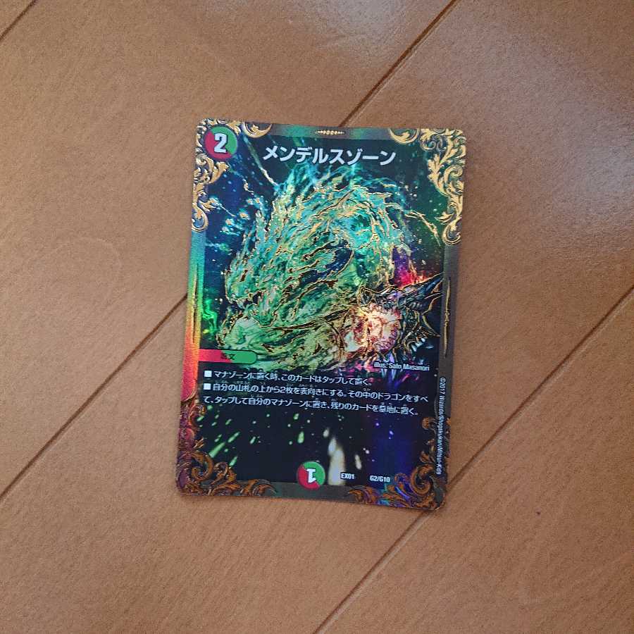 メンデルスゾーン(ウルトラゴールデンカード仕様)