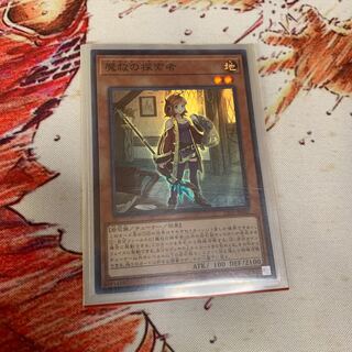 魔救の探索者 SR