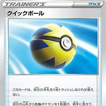 ポケモンカード クイックボール
