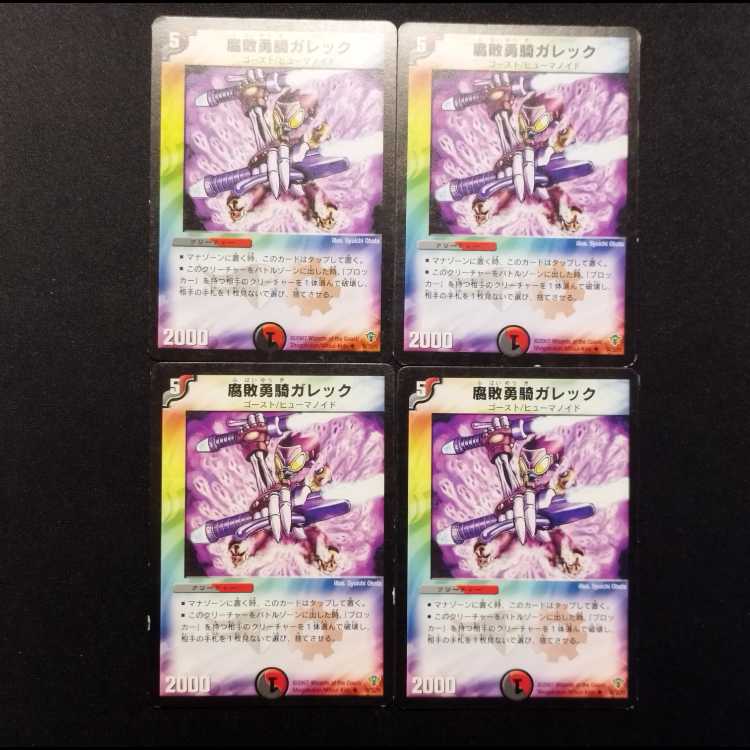 Used Duel Masters: Galek, the Shadow Warrior U 4枚