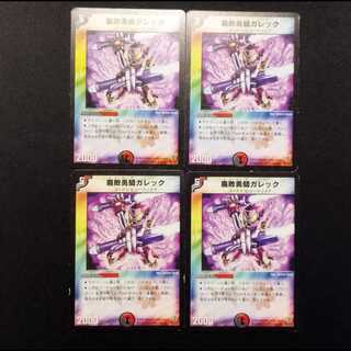 Used Duel Masters: Galek, the Shadow Warrior U  4枚