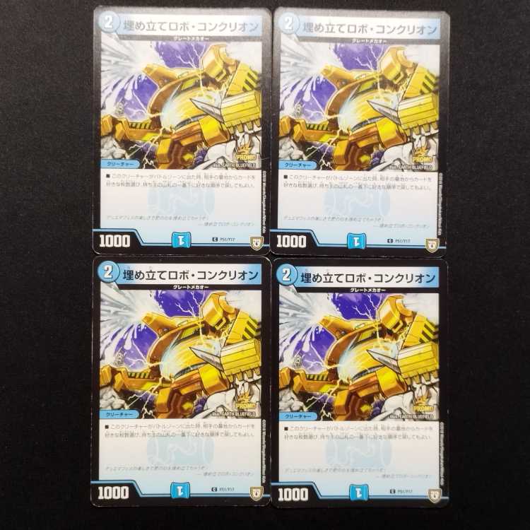 Used Duel Masters: Landfill Robot "Concilion" Promo Card 4枚