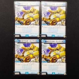 Used Duel Masters: Landfill Robot "Concilion" Promo Card 4枚