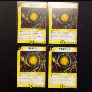 Used Duel Masters: Vess, the Oracle C 4枚