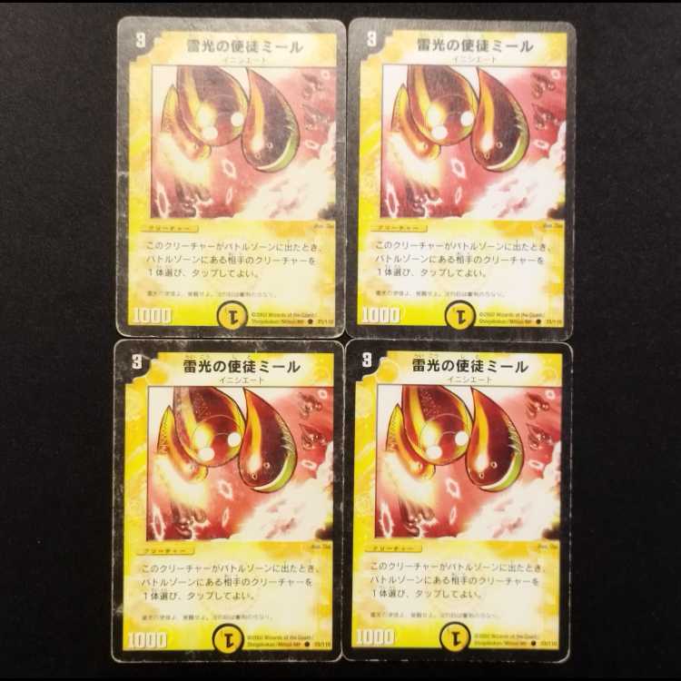 Used Duel Masters: Miele, Vizier of Lightning (Early Edition) C 4枚