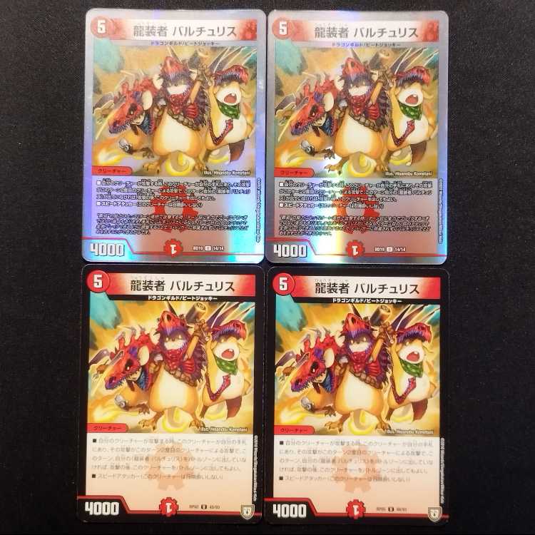 Used Duel Masters: Dragon Armor Wears Balchu Squirrel U 4枚