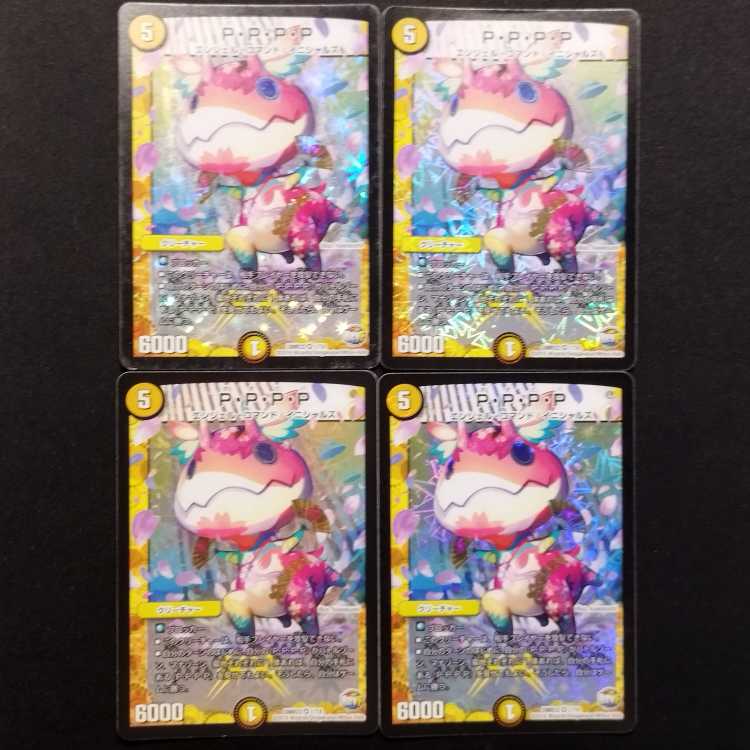 Used Duel Masters P·P·P·P VR 4枚
