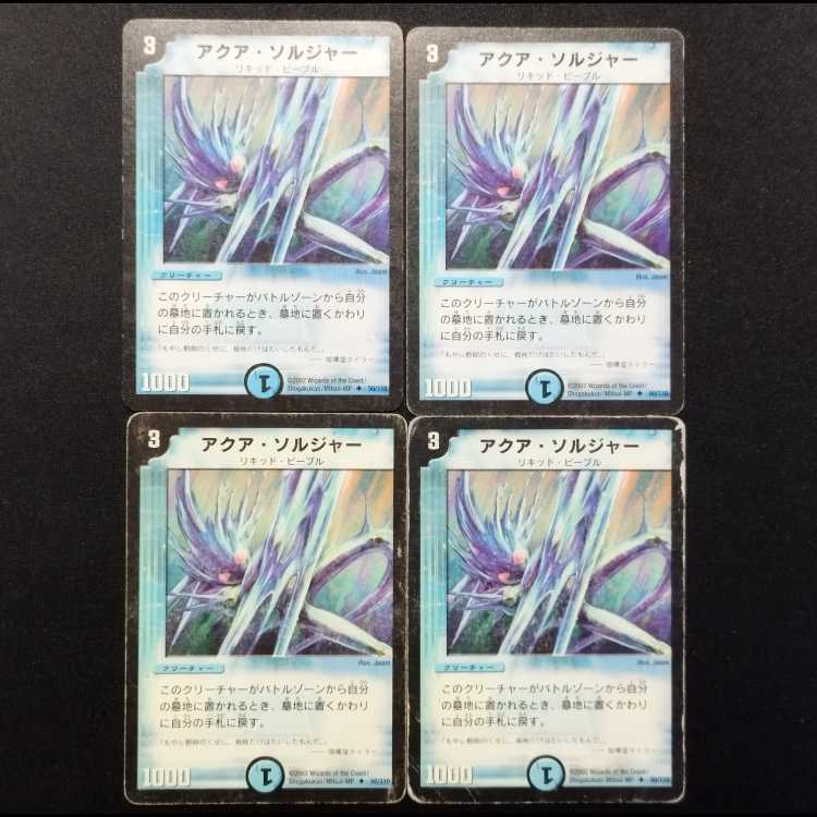 Used Duel Masters Aqua Soldier (Early Version) U 4枚