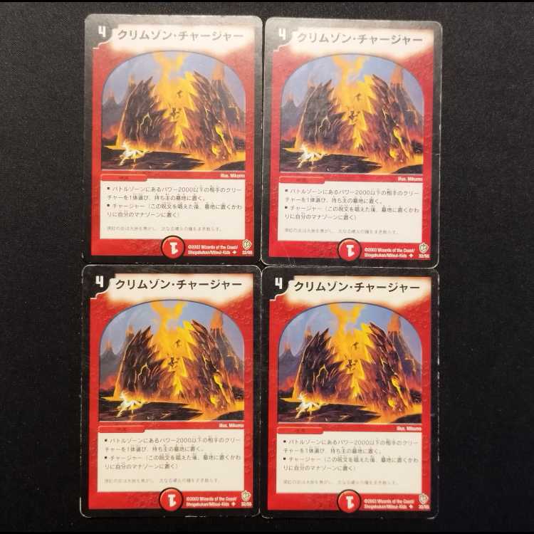 Used Duel Masters Volcano Charger (Early Version) 4枚