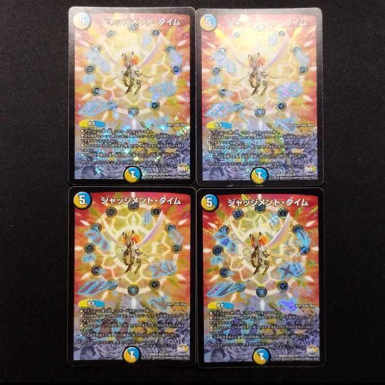 Used Duel Masters: Judgment Time VR 4枚