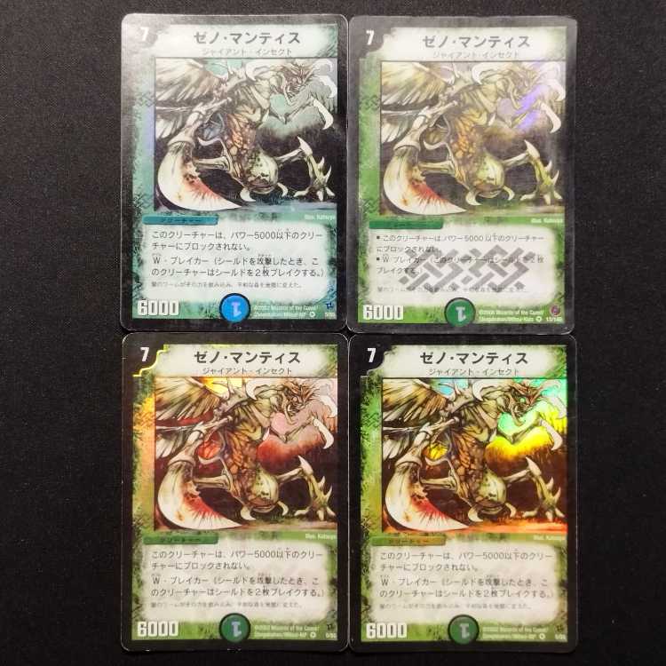 Used Duel Masters Xeno Mantis (Early Version) VR 4枚