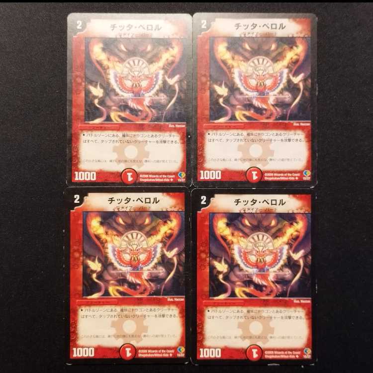Used Duel Masters: Citta Perol U 4枚