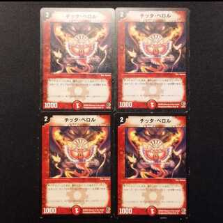 Used Duel Masters: Citta Perol U 4枚