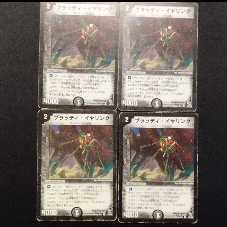 Used Duel Masters: Bloody Squito (Early Edition) 3枚