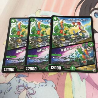 ラ・ズーネヨマ・パンツァー/逆転のオーロラ