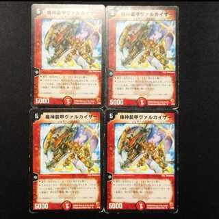 Used Duel Masters Armored Decimator Valkaizer R 4枚
