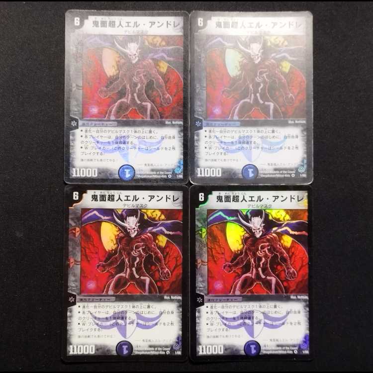 Used Duel Masters: Evil Incarnate (Early Edition) VR 4枚
