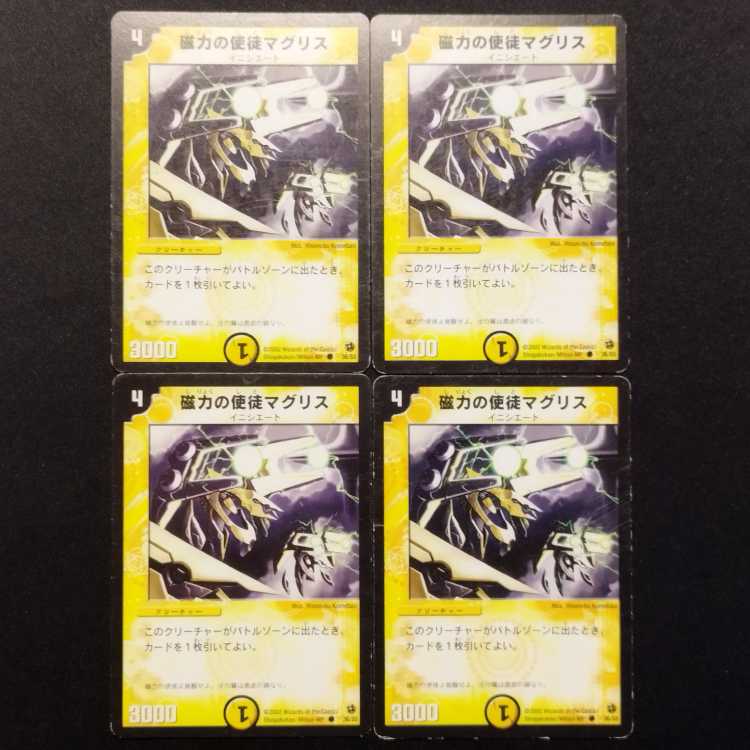 Used Duel Masters: Magris, Vizier of Magnetism (Early Edition) C 4枚