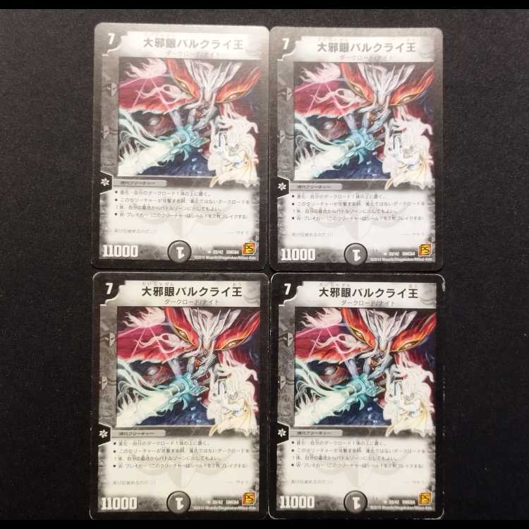 Used Duel Masters: King Baruklai of the Great Evil Eye (R) 4枚