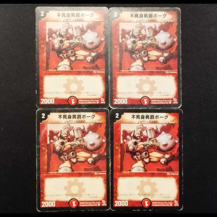 Used Duel Masters: Immortal Baron, Vorg C 4枚