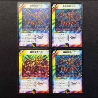 Used Duel Masters: Decomposition—Saint Vega, First Edition, Foil C 4枚