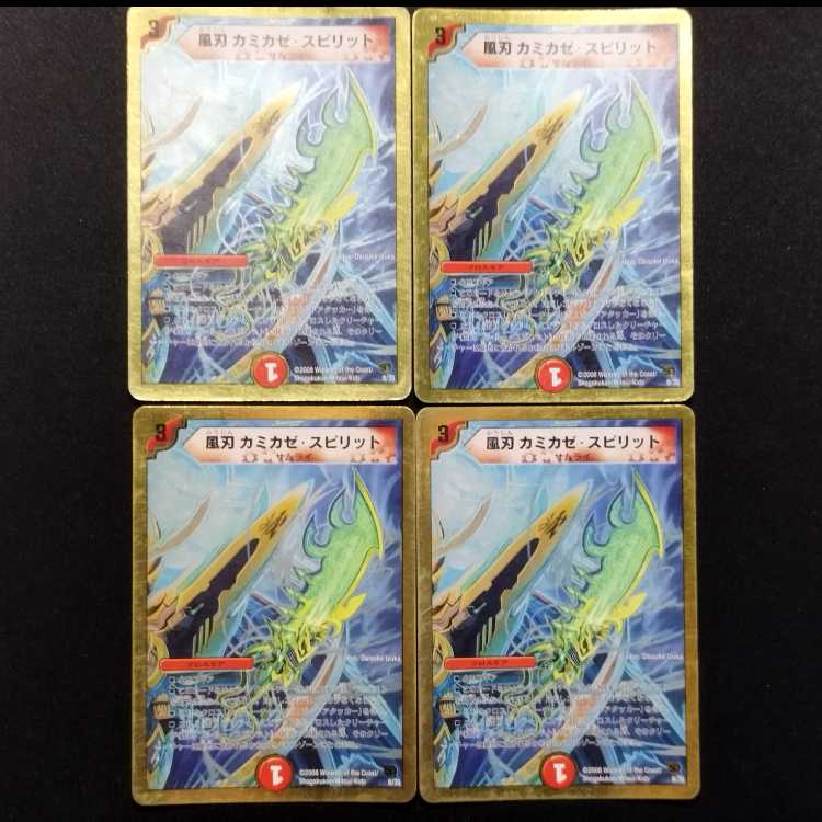 Used Duel Masters: Wind Blade Kamikaze Spirit 4枚
