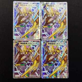 Used Duel Masters: Skysword, the Savage Vizier U 4枚