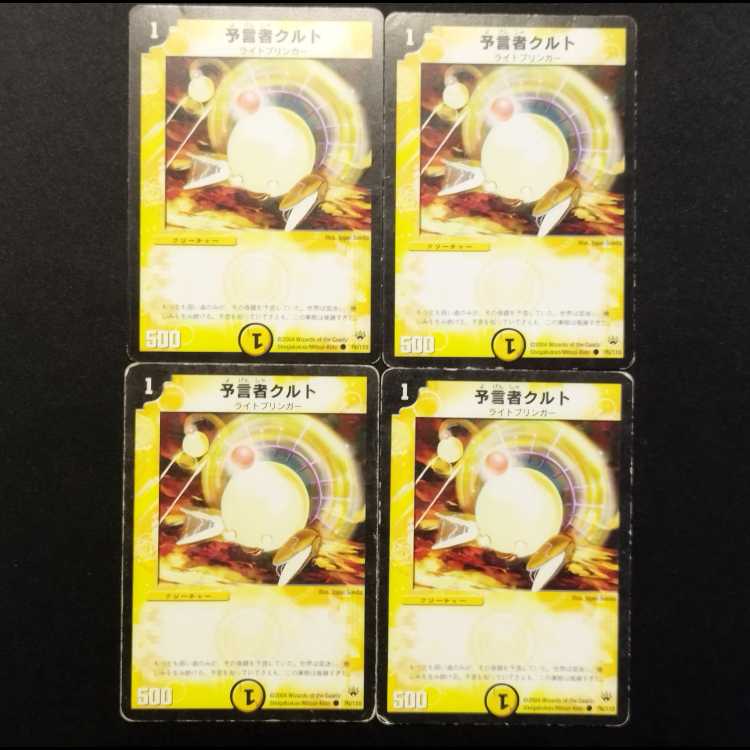 Used Duel Masters: Tulk, the Oracle (Early Edition) C 4枚