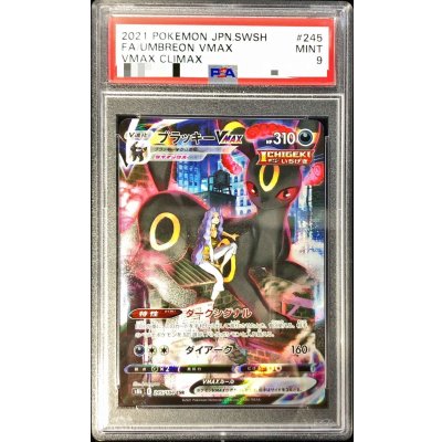 [*Condition: Poor / PSA 9 Certified] Umbreon VMAX [CSR] {245/184} 1枚