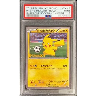 〔※状態難/PSA9鑑定済〕ピッチのピカチュウ【P】{XY-P} 1枚