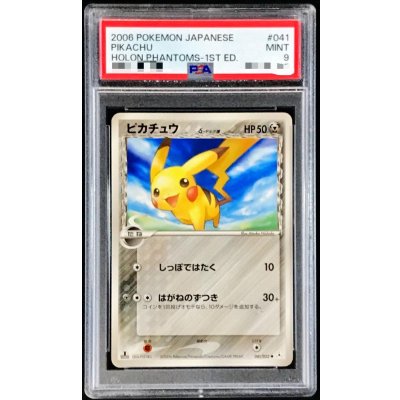 〔※状態難/PSA9鑑定済〕ピカチュウδ-デルタ種【-】{041/052} 1枚