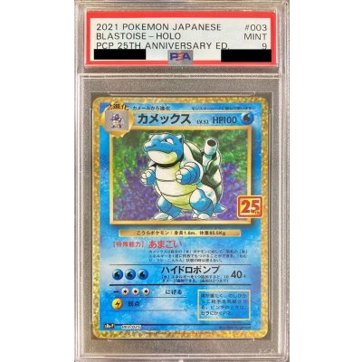 〔※状態難/PSA9鑑定済〕カメックス(25th)【P】{003/025} 1枚