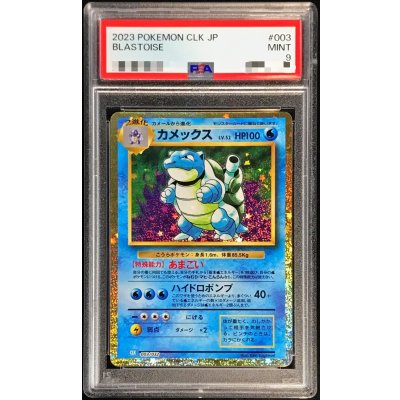 〔※状態難/PSA8鑑定済〕カメックス(Classicキラ)【-】{003/032} 1枚