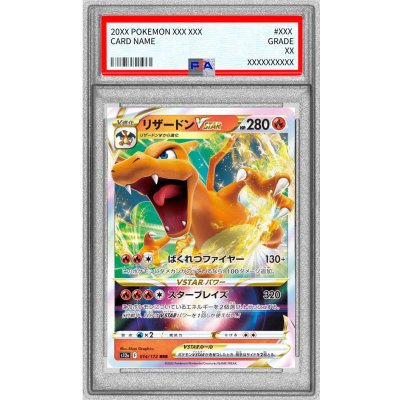 [*Poor condition / PSA 10 certified] Charizard VSTAR [RRR] {014/172} 1枚