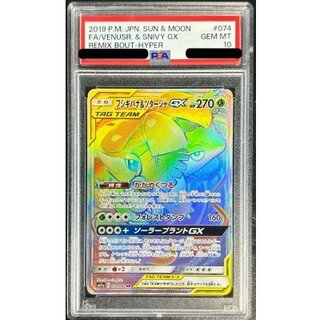 〔※状態難/PSA10鑑定済〕フシギバナ＆ツタージャGX【HR】{074/064} 1枚