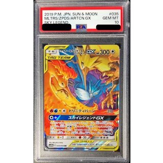 [*Poor condition / PSA 10 graded] Moltres & Zapdos & Articuno GX [RR] {035/054} 1