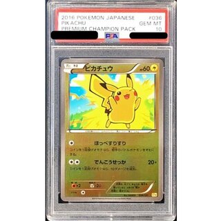 〔※状態難/PSA10鑑定済〕ピカチュウ(ミラー)【-】{036/131} 1枚