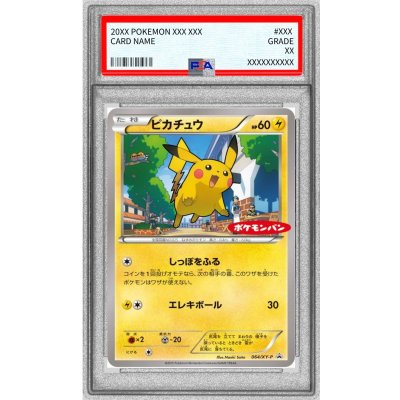 〔※状態難/PSA10鑑定済〕ピカチュウ(ポケモンパン)【P】{064/XY-P} 1枚