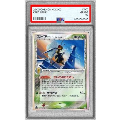 [*Poor Condition / PSA 10 Certified] Beedrill δ-Delta Variant [★] {010/086} 1枚