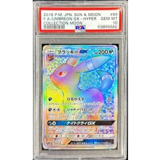 [*Poor condition / PSA 10 certified] Umbreon GX [HR] {069/060} 1枚