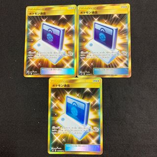 ポケモン通信 UR 3枚