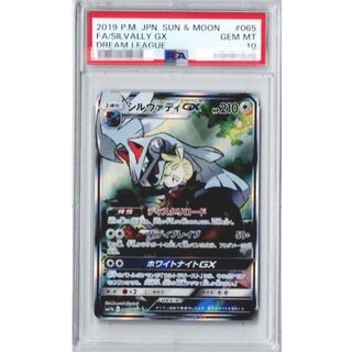 [*In Poor Condition / PSA 10 Certified] Silvally GX (SA) [SR] {065/049} 1枚