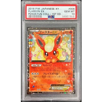 [*In Poor Condition / PSA 10 Graded] Flareon EX [RR] {006/032} 1枚