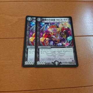 虚像の大富豪 ラピス・ラズリ