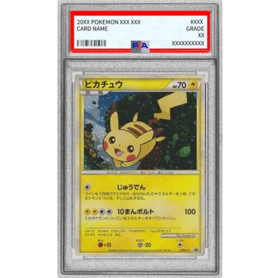 〔※状態難/PSA10鑑定済〕ピカチュウ【P】{019/L-P} 1枚