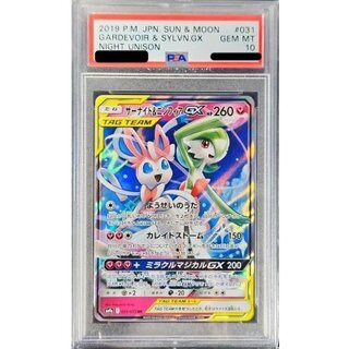 [*In Poor Condition / PSA 10 Certified] Gardevoir & Sylveon GX [RR] {031/055} 1